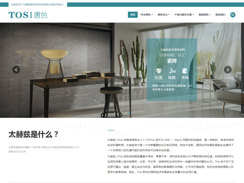 唐色新材料科技有限公司