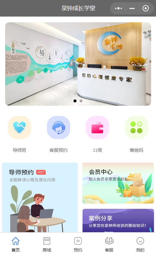 泉鐘成長學(xué)堂