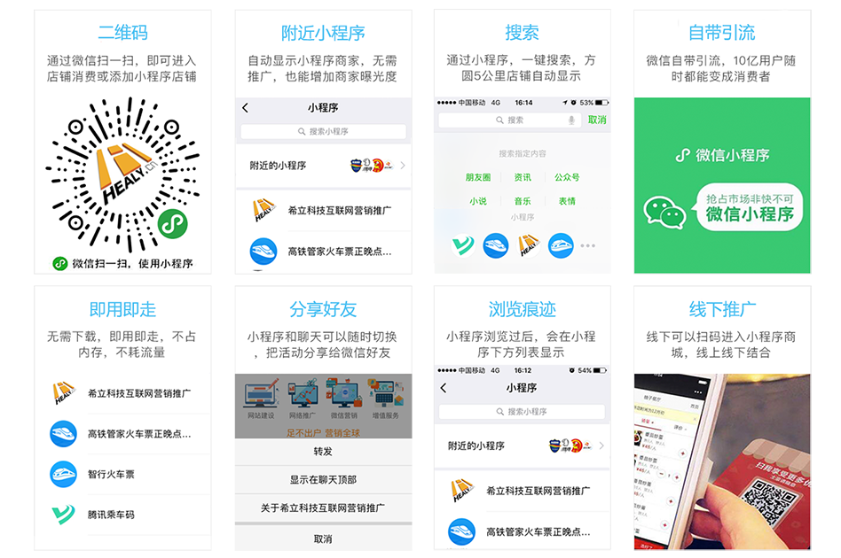 微信小程序優點 微信小程序優點