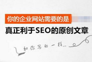 企業高質量偽原創文章應該怎么寫？