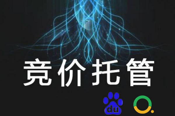 競價投管 競價投管