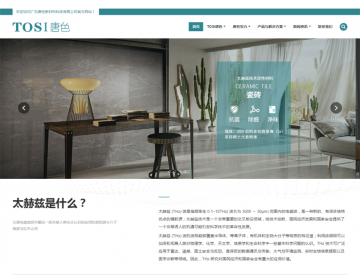 唐色新材料科技有限公司