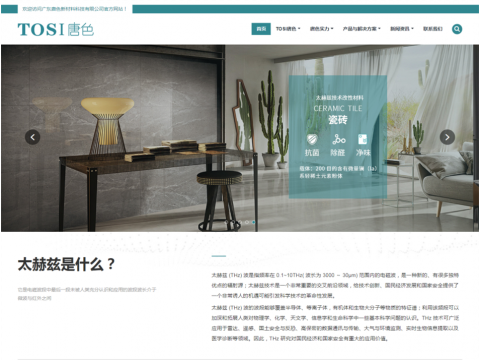 唐色新材料科技有限公司