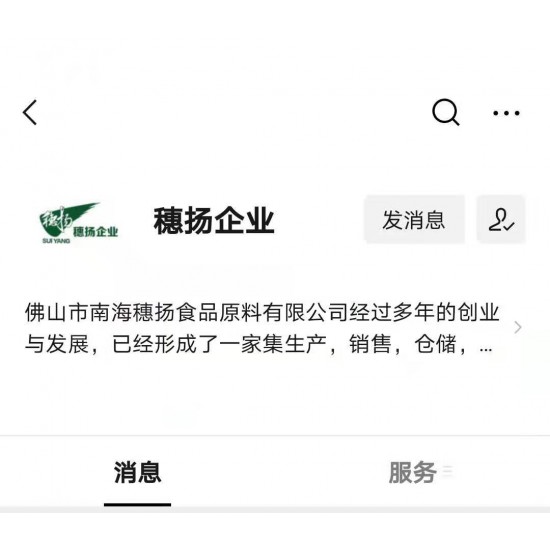 穗揚(yáng)企業(yè)