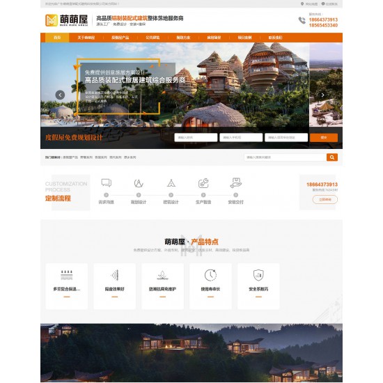 萌萌屋裝配式建筑廠家