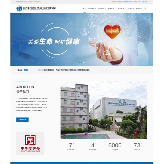 國藥集團德眾（佛山）藥業(yè)有限公司