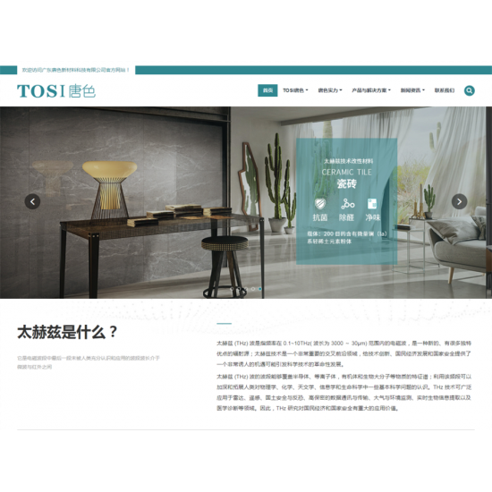 唐色新材料科技有限公司