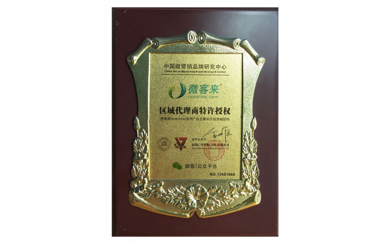 微客來區域代理商特許授權